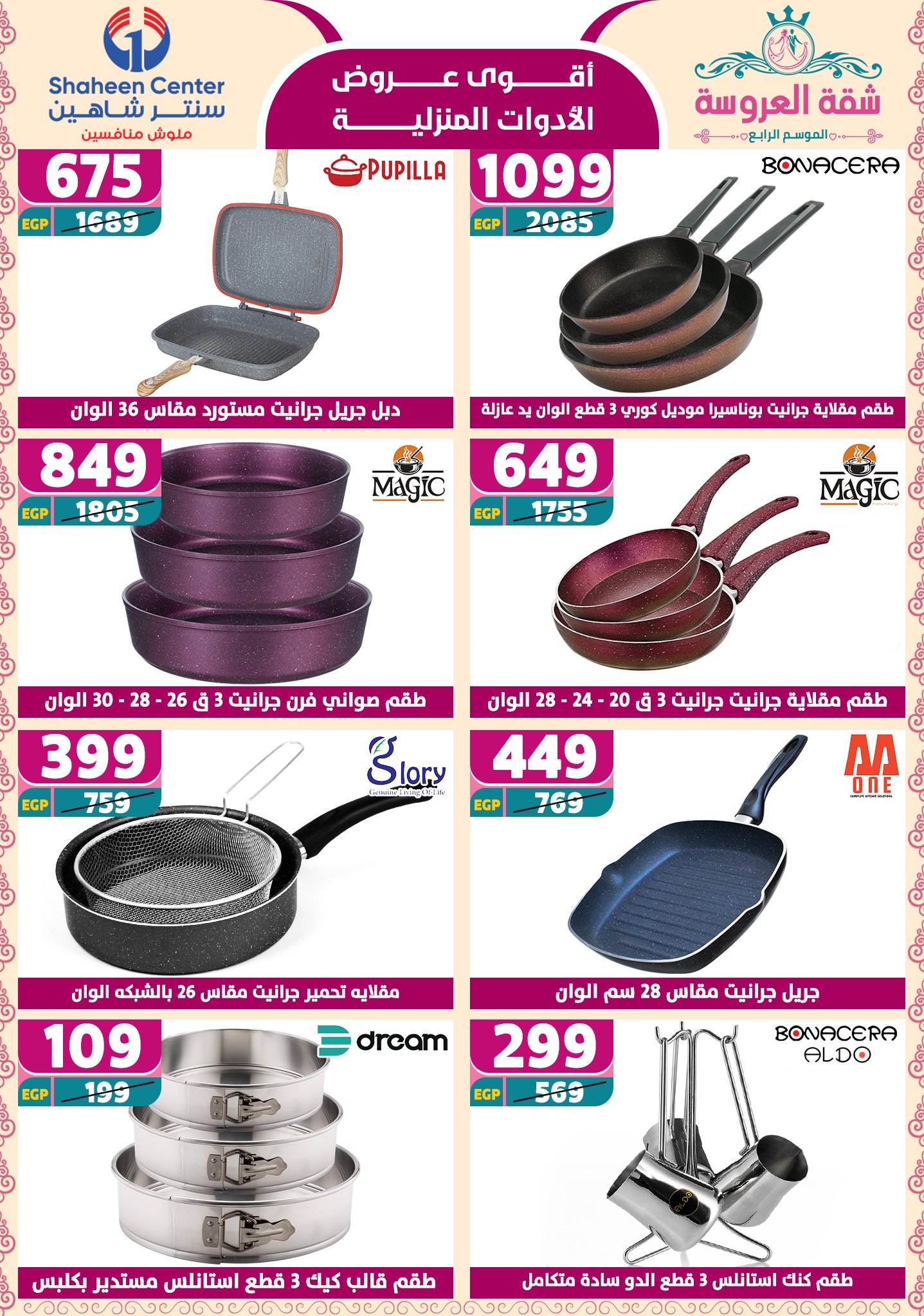 shaheen-center offers from 29may to 7may 2025 عروض سنتر شاهين من 29 مايو حتى 7 مايو 2025 صفحة رقم 29